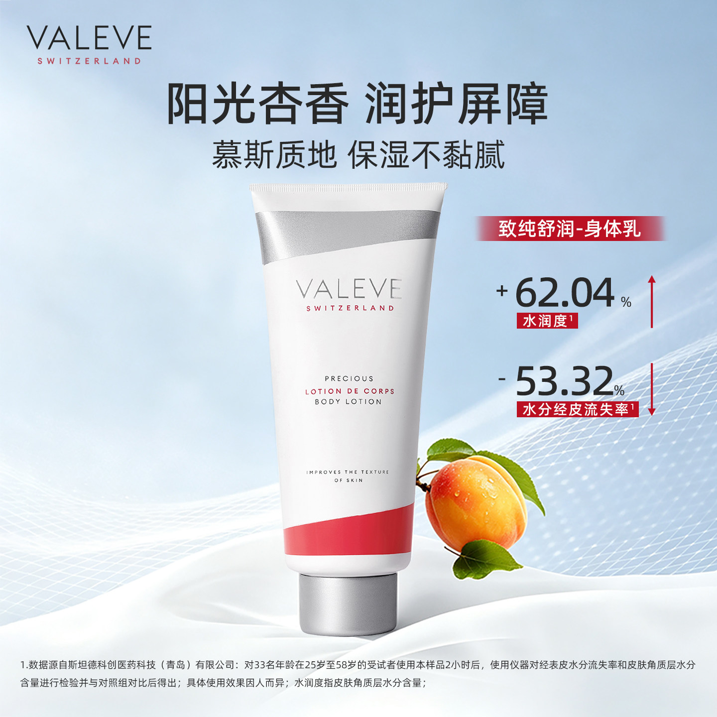 VALEVE法沁颜身体乳欧洲瑞士原装进口致纯舒润滋润保湿柔嫩