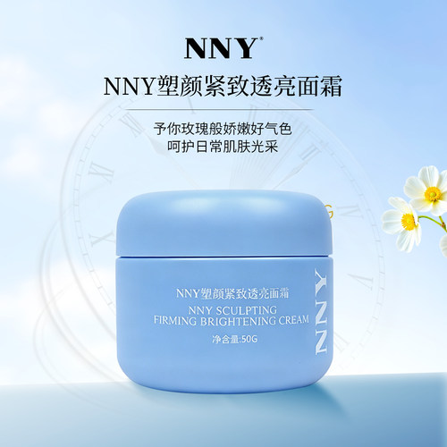 NNY塑颜紧致透亮面霜50g