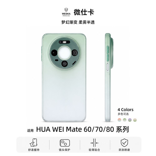华为Mate渐变防刮手机壳