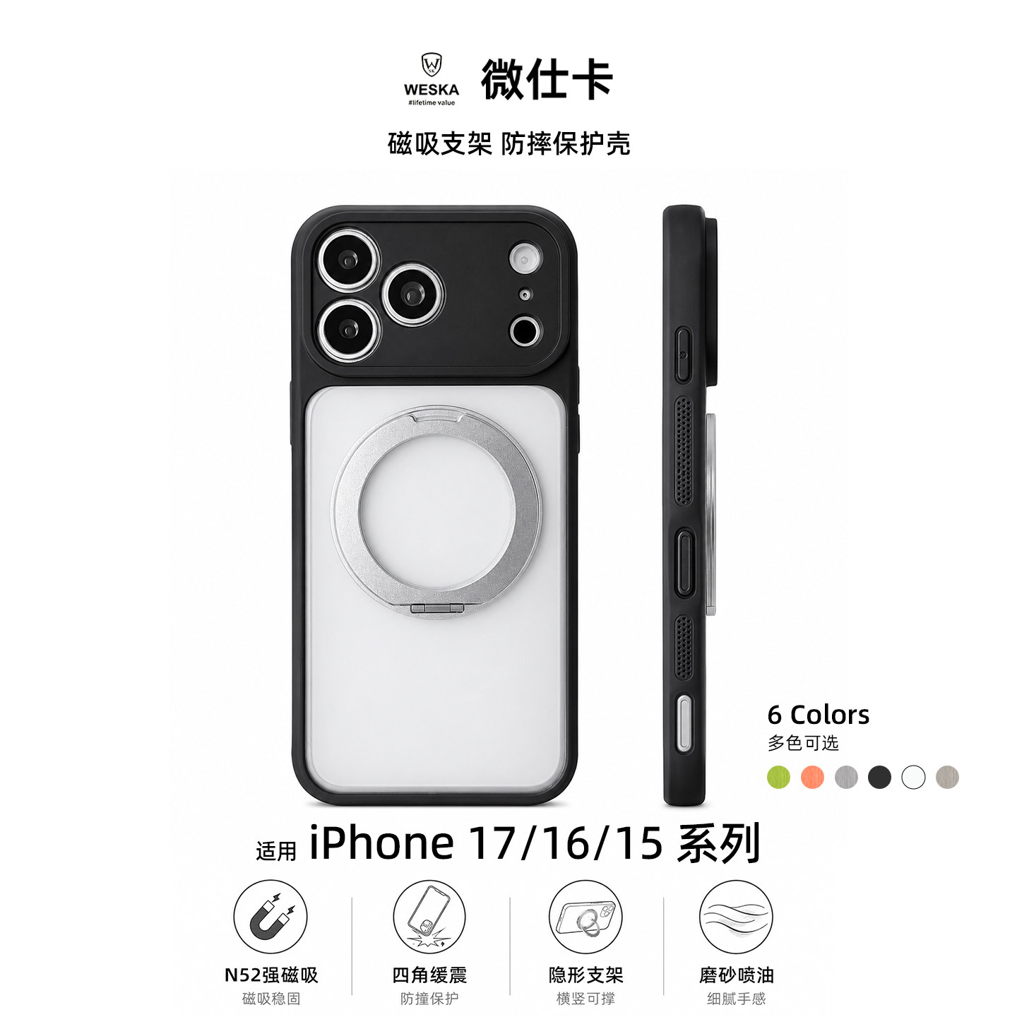 微仕卡磁吸支架防摔iPhone壳图片