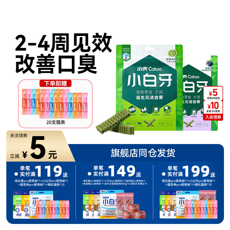 小壳小白牙狗洁齿棒去口臭磨牙图片