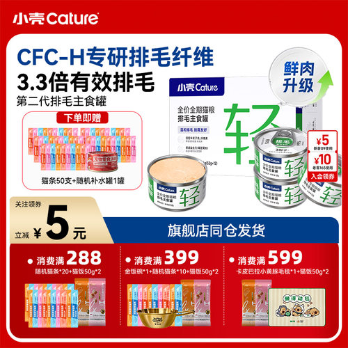 小壳排毛罐头猫主食化毛功能湿粮