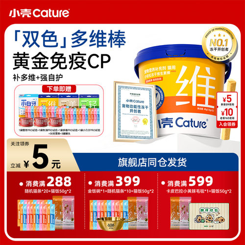 小壳小轻松冻干猫多复合维生素棒