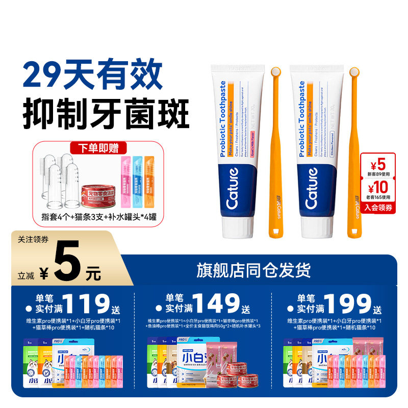 小壳牙膏狗狗猫咪刷牙口腔牙齿牙垢清洁针对口臭可食用牙刷套装