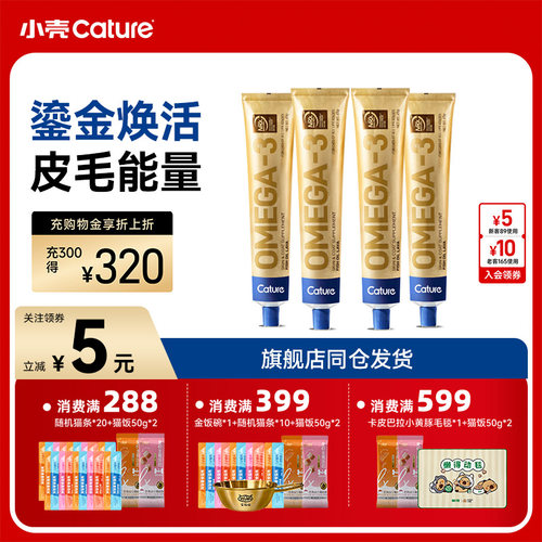 小壳熔岩猫美毛膏Omega3鱼油