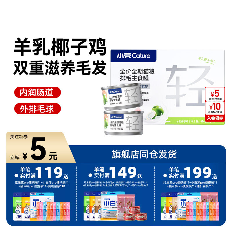 小壳排毛罐猫咪主食罐头车前子化毛功能湿粮主粮猫罐头羊乳椰子鸡