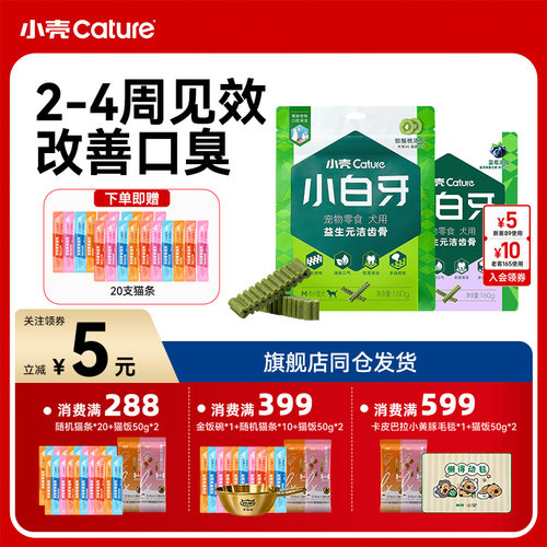 小壳小白牙狗洁齿棒去口臭磨牙