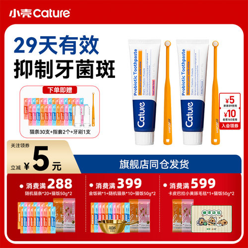 小壳猫狗牙膏可食用清洁除口臭