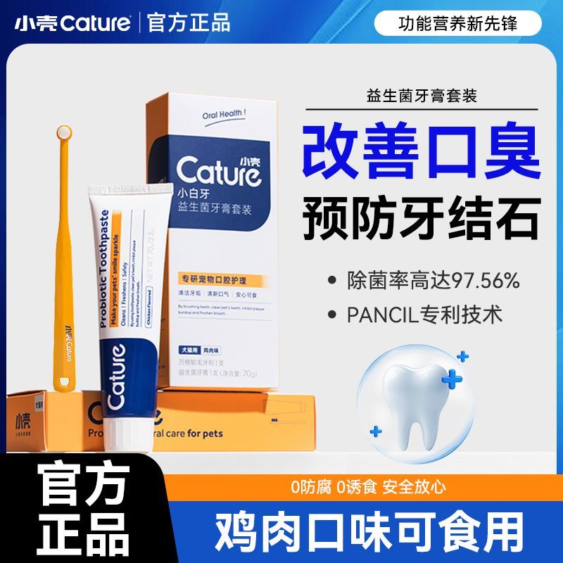 小壳宠物益生菌牙膏70g 29.3元 - 86线报