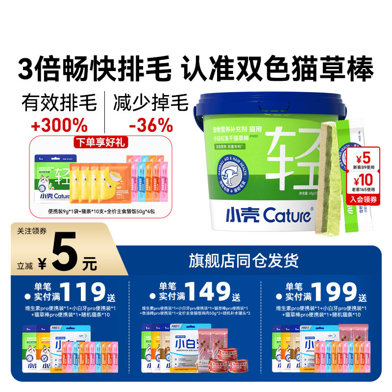 小壳小轻松冻干猫化毛棒排吐毛图片