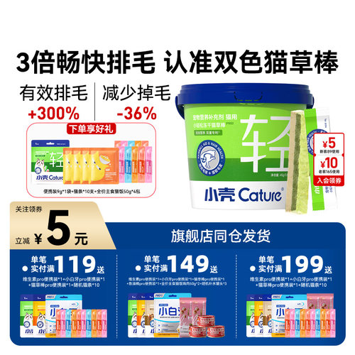 小壳小轻松冻干猫化毛棒排吐毛
