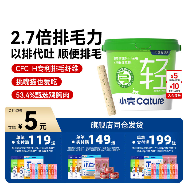 小壳小轻松猫草棒冻干猫咪化毛猫零食固毛排毛化毛球鸡肉升级2.0