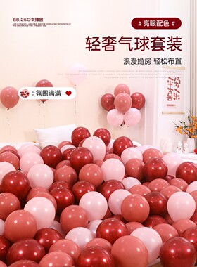 结婚气球装饰粉色红色双层婚礼订婚场景婚庆用品大全婚房布置套装
