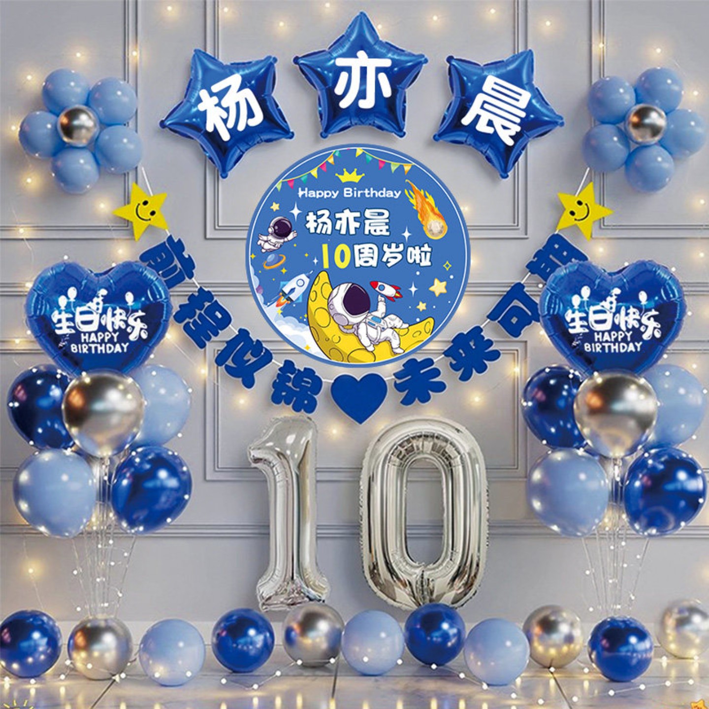 十岁生日快乐主题气球派对男孩儿节日装扮用品