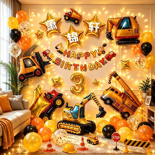 挖机汽车主题男孩儿童宝宝3周岁生日装饰气球氛围背景墙场景布置2