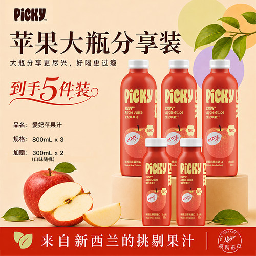 PICKY匹琪NFC爱妃苹果汁800ml