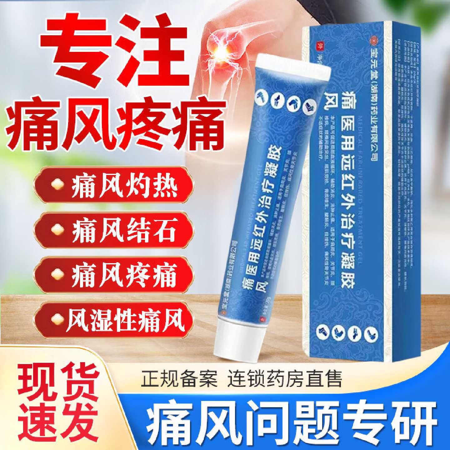宝元堂药业痛风医用冷敷远红外治疗凝胶膏关节炎疼痛旗舰店正品旗