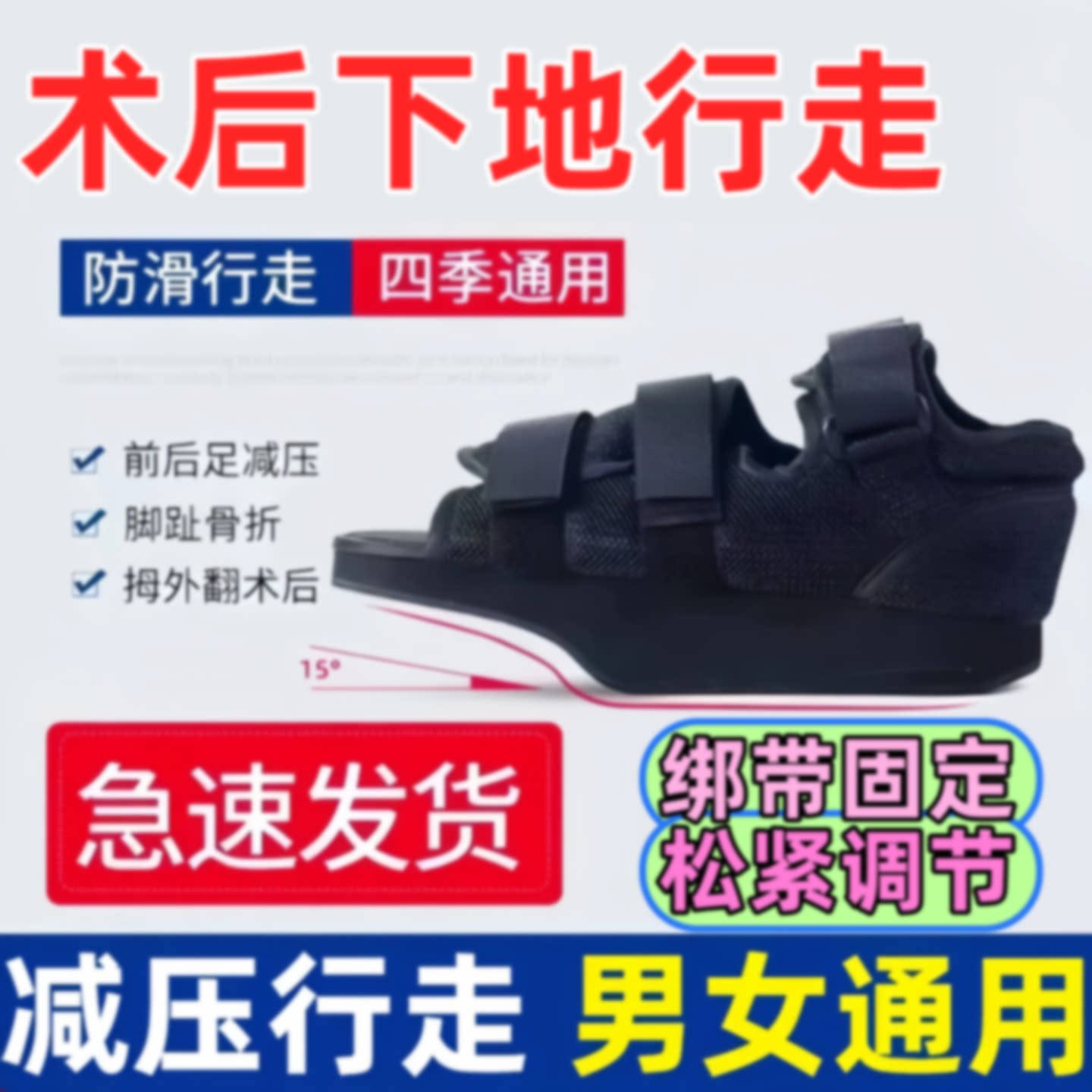 前足减压鞋免负重鞋骨折术后神器脚趾受伤鞋子拇指外翻专用石旗舰