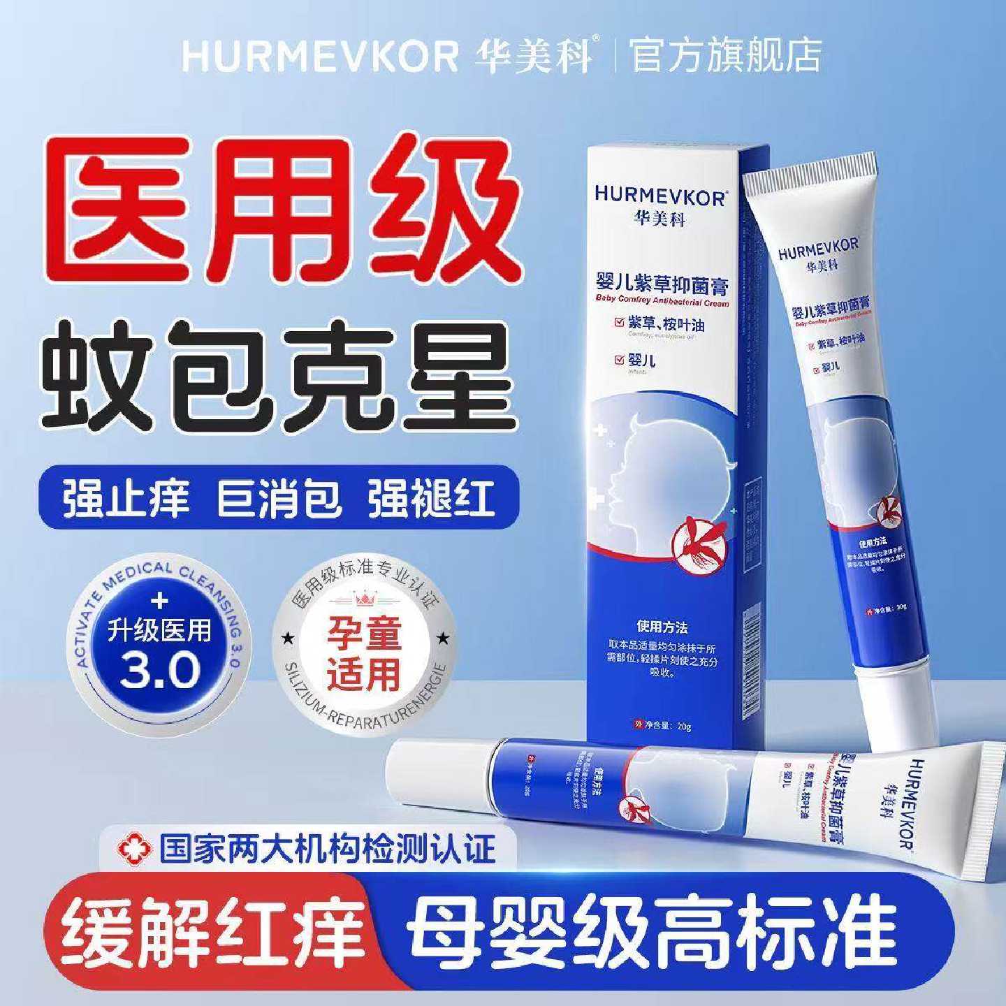 华美科蚊虫叮咬止痒消肿膏防蚊子驱蚊快速缓痒消包蚊儿童婴儿旗舰