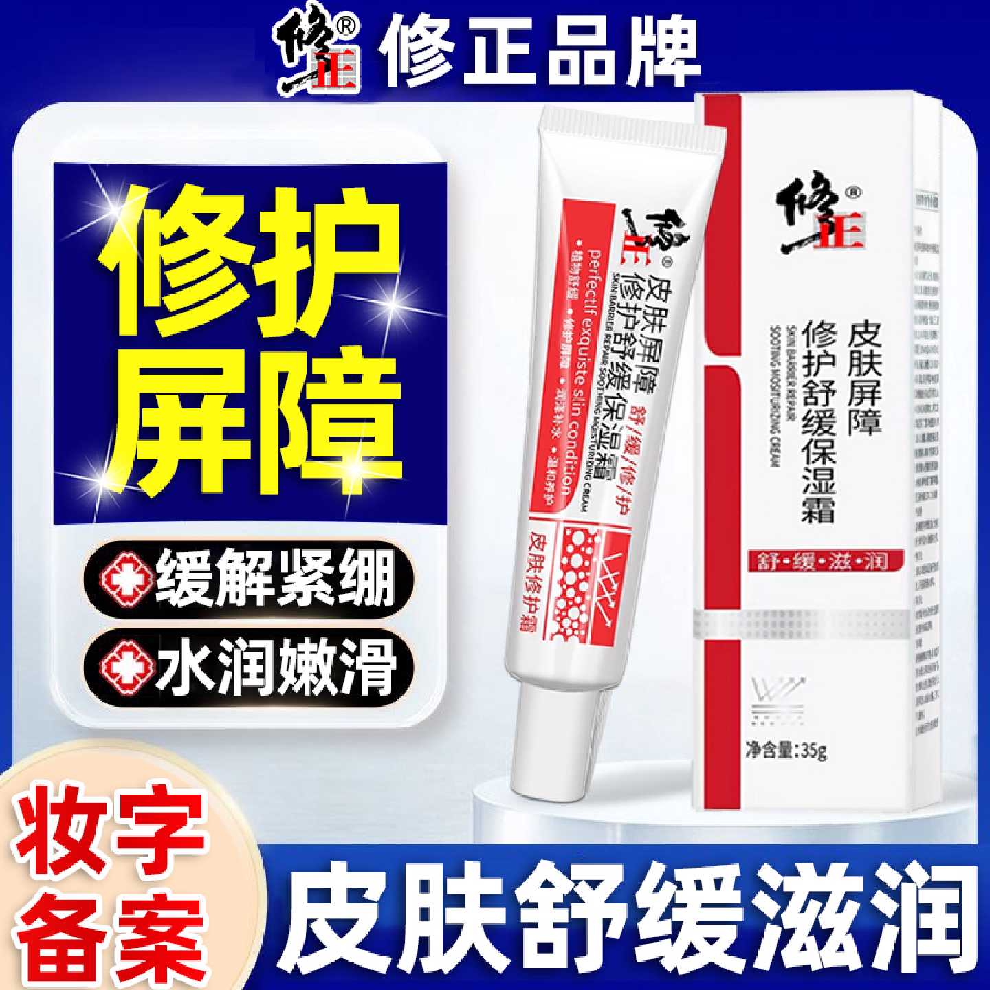 皮肤屏障修护霜敏感肌脸部泛红舒缓肌肤除去红血丝增厚角质层旗舰