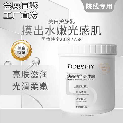 日本探界牛奶美白体膜全身院线洗白一冷白皮变白身体泥膜美旗舰店