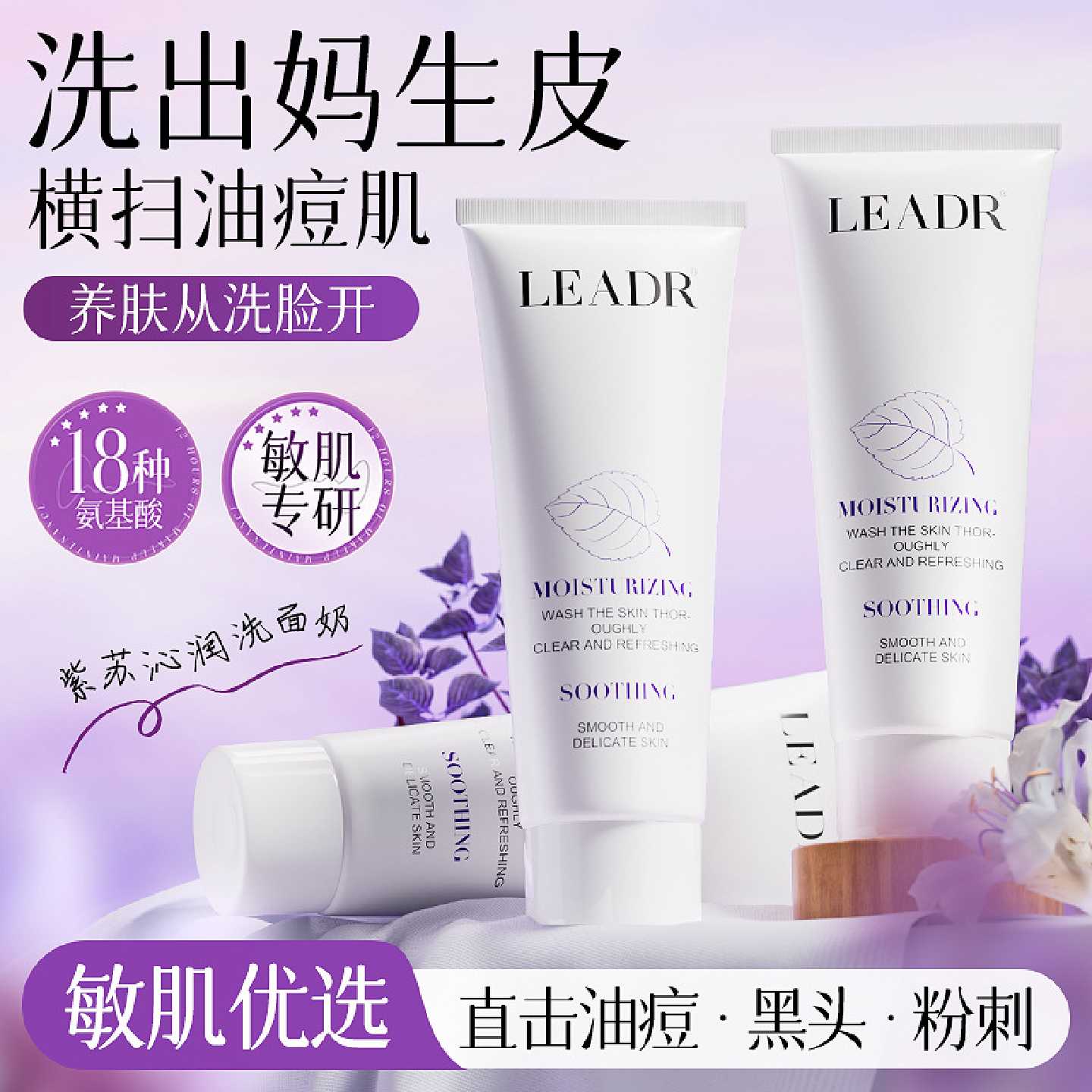 颜只氨基酸洗面奶敏感肌洁面乳脸部泛红深层清洁官方正品旗旗舰店