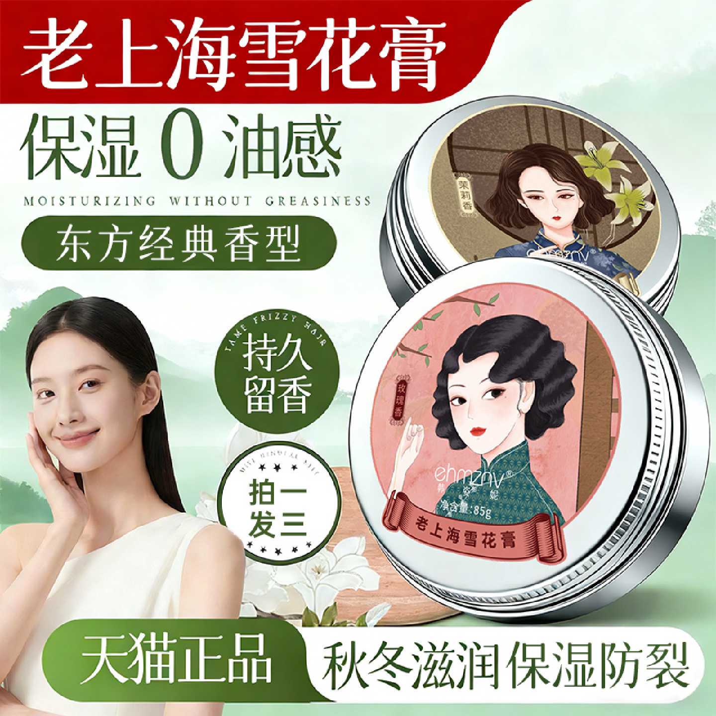老上海雪花膏护手霜保湿不干燥秋冬擦脸护肤礼盒装官方旗舰店旗舰
