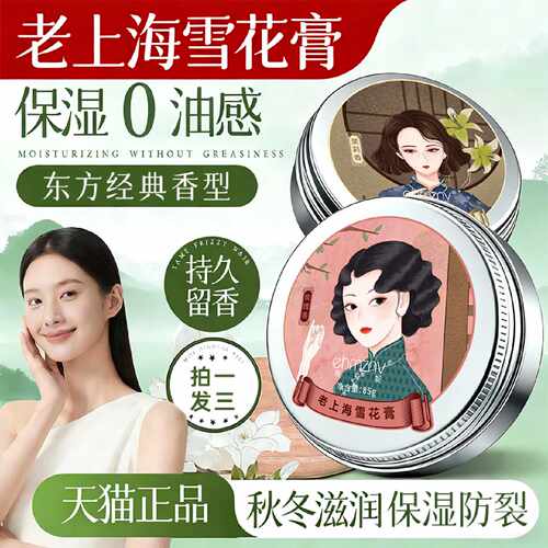 老上海雪花膏【老牌国货】护手霜保湿不干燥秋冬擦脸护肤礼旗舰店