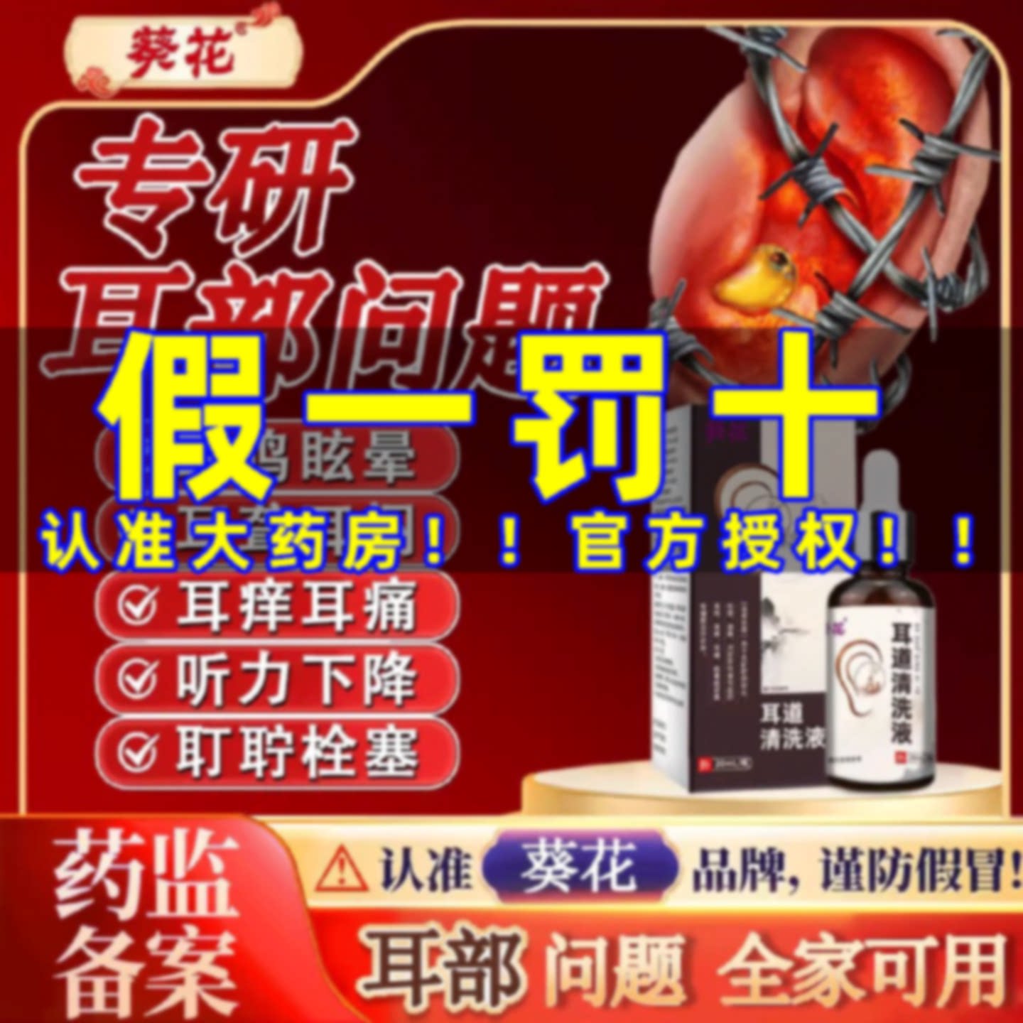 葵花滴耳液耳鸣耳聋痛痒肿神经性鸣嗡嗡响中耳炎专用官方正品2旗