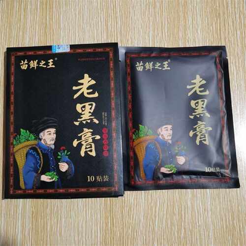苗鲜之王老黑膏膝盖腰椎颈椎肩周关节贴膏热敷缓解全身通用贴旗舰