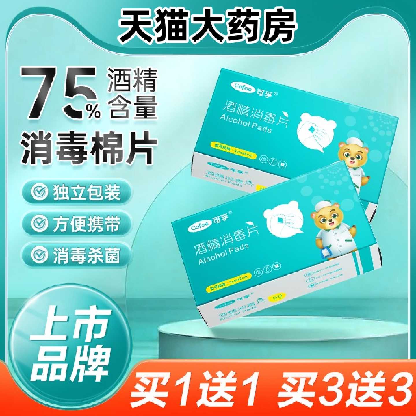 酒精棉片酒精湿巾75%医用消毒杀菌便携独立小包装一次性湿纸巾旗