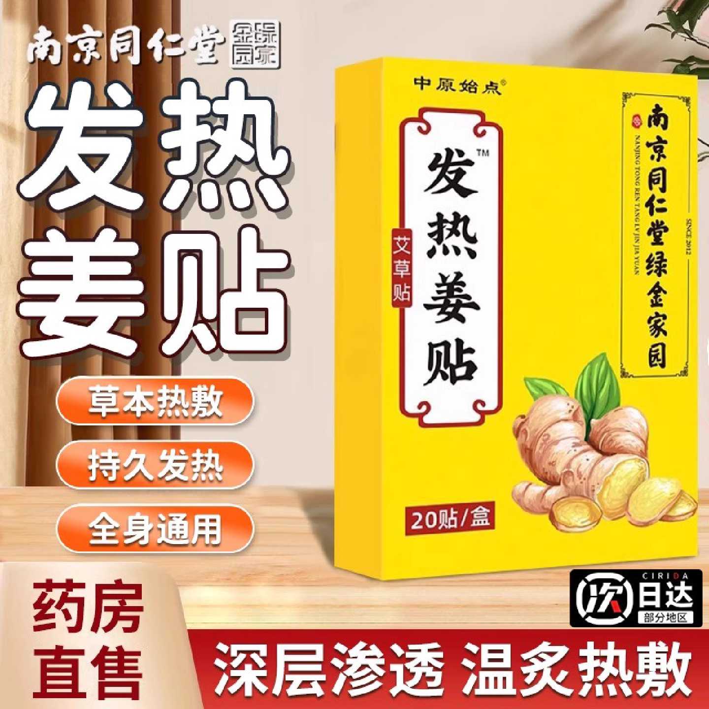 中原始点发热姜贴官方正品艾草暖贴膝盖颈椎肩颈热敷艾灸发热旗舰