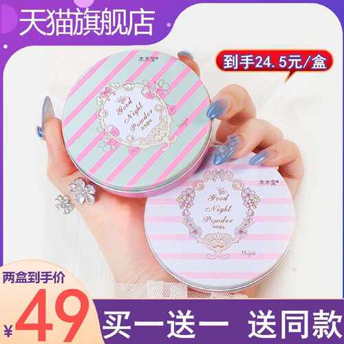 日本晚安粉持久控油素颜蜜粉饼散粉睡眠定妆粉扑女旗舰店官方旗舰