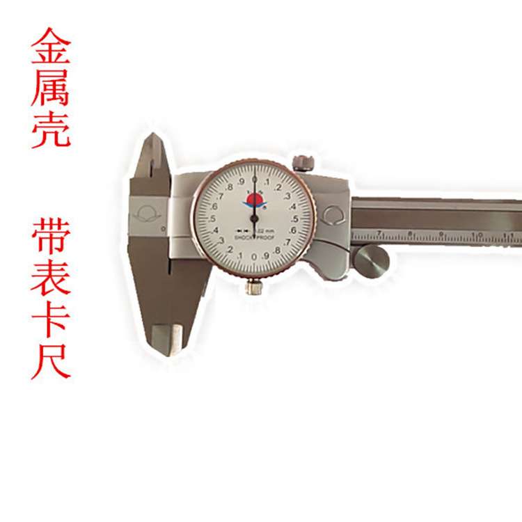 成都大阳牌量具 金属壳带表卡尺0-150精度0.02游标卡尺现货