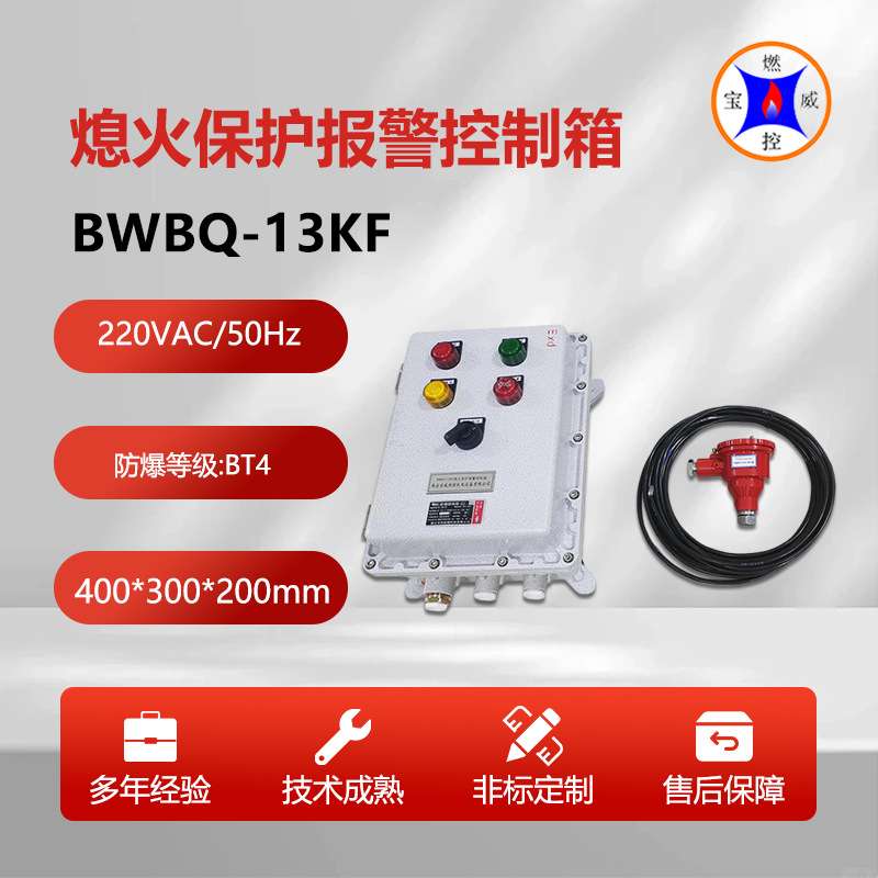 宝威燃控AC220V钢铁厂烘烤器熄火保护控制箱BWBQ-13KF