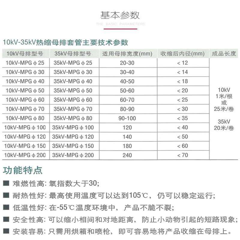 冷缩热缩套管 高压热缩管 35KV加厚母排铜排套管热收缩管绝缘