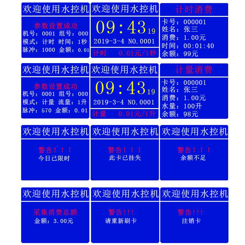 水控机学校浴室热水水控刷卡机插卡式预付费出水家用ic卡智能水表