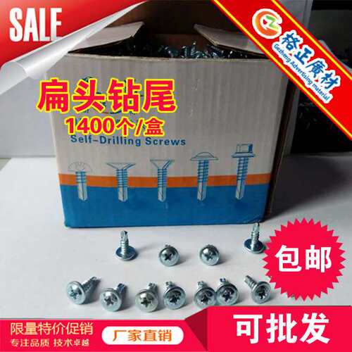 4.2x13益通十字圆头华司钻尾螺丝钉大头自攻高强度优质燕尾1400只