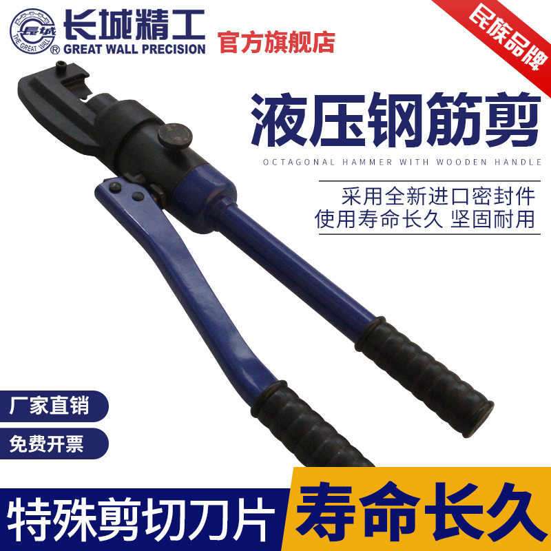 长城精工液压钢筋剪快速钢筋剪切工具手动剪锁钢管钢丝速断切断器