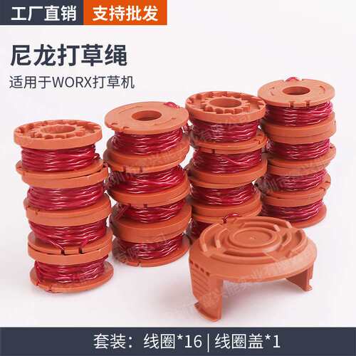 园林修剪器配件打草线替换worx wa0010割草头16+1割草机配件厂家