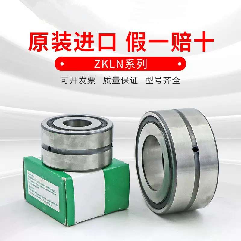 丝杠轴承   ZKLN2052-2RS-XL   ZKLN2557-2RS-XL   推力圆柱滚