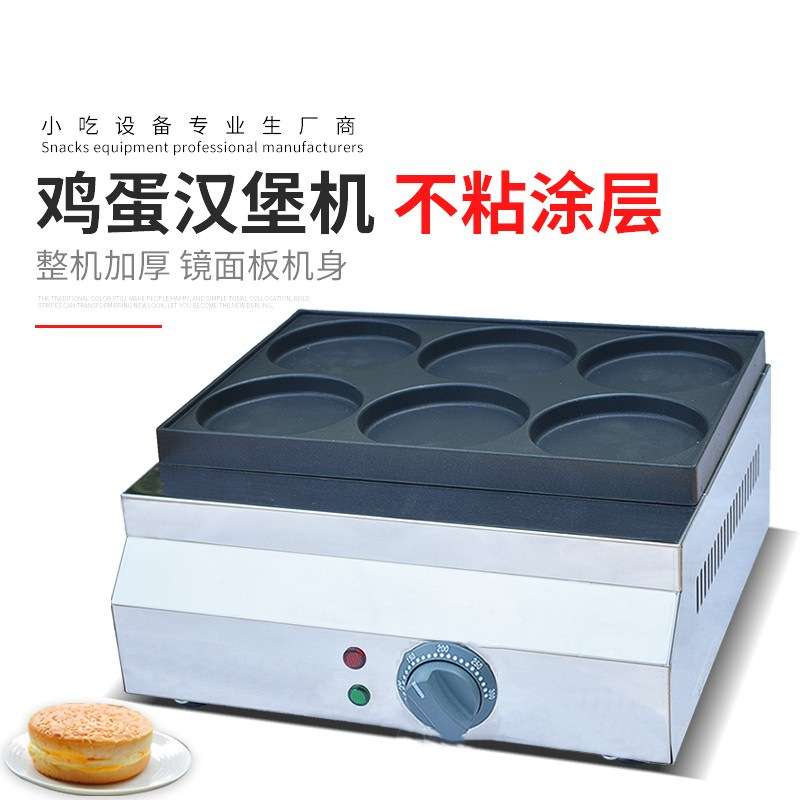 杰亿电热鸡蛋汉堡机薄饼机九孔中式蛋堡炉商用烤饼机大六孔煎蛋机