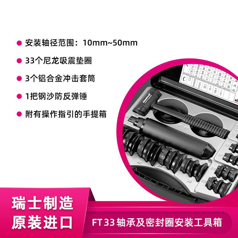 瑞士森玛simatool轴承及密封圈安装工具套件FT33轴承安装工具箱