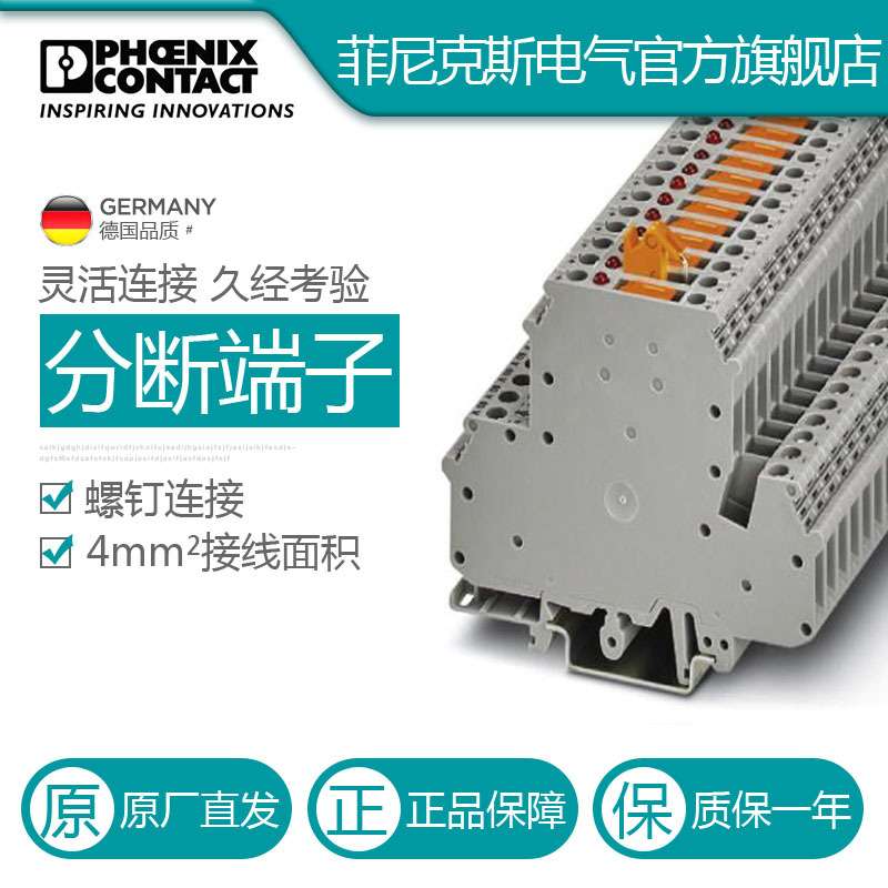 菲尼克斯接线端子螺钉连接分断端子 UKK 5-MTK-P/P-LA 24RD/O-U