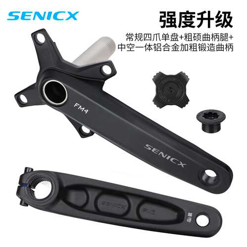 SENICX 驭勇山地车中空曲柄104BCD单盘片 轴心24mm超强度升级套装