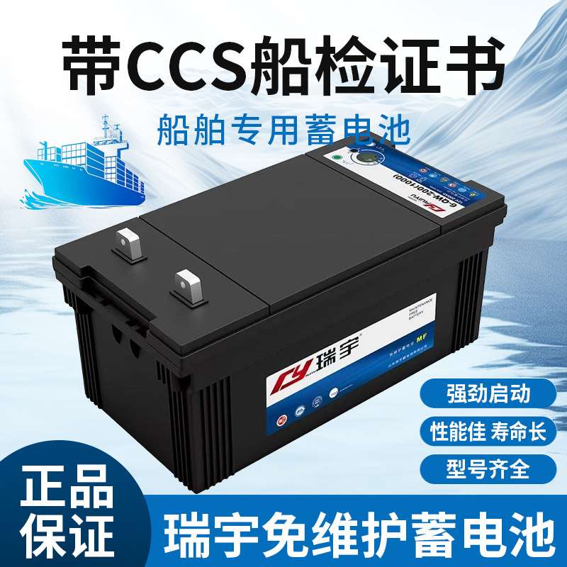 瑞宇免维护蓄电池6-CQW-200AH船舶船用12v120ah电瓶启动发电机组