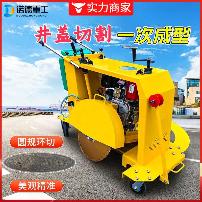 马路井盖切圆机窨井盖切割机水泥混凝土沥青道路圆形井盖成型机