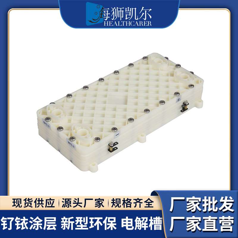电解水机隔膜电解槽钌铱钛阳极水素水富氢碱性电解水电解发生器