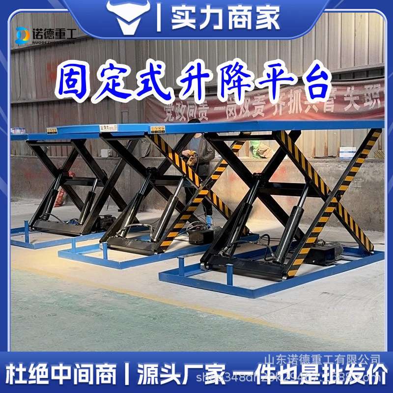 电动液压升降平台固定舞台地埋式举升机移动仓库装卸剪叉式升降机