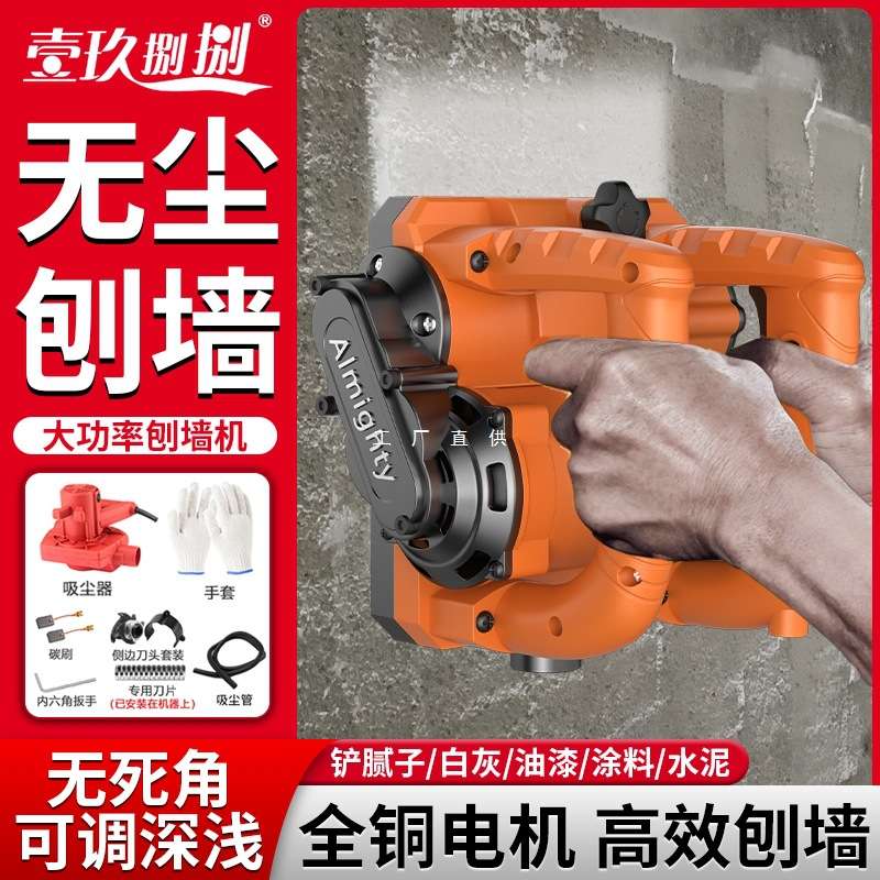 新款刨墙机大功率电动无尘铲墙粗刨机混凝土白灰墙翻新铲腻子神器